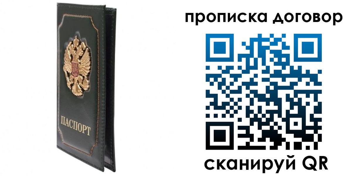 прописка регистрация в Балабаново