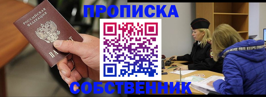 прописка в Балабаново