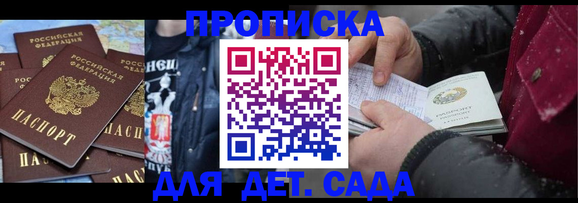 временная регистрация купить в Балабаново