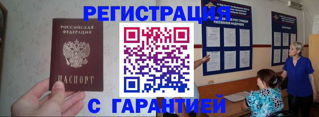 прописка в Балабаново