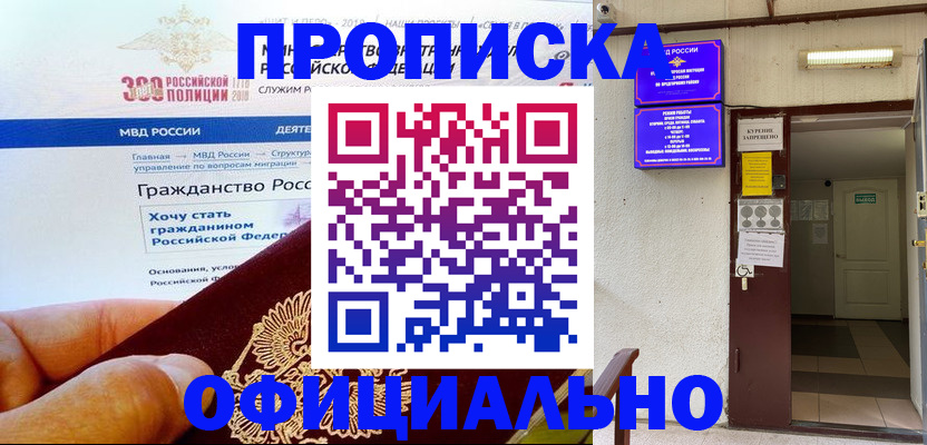 временная регистрация в квартире в Балабаново