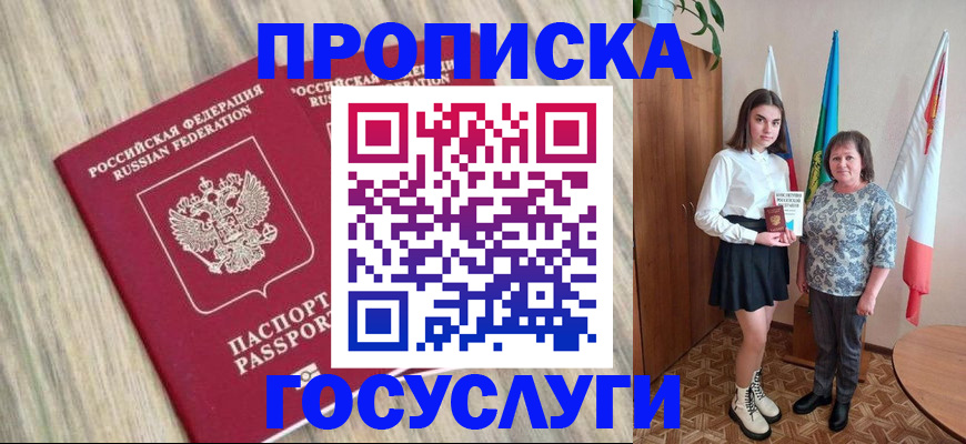 временная прописка в Балабаново