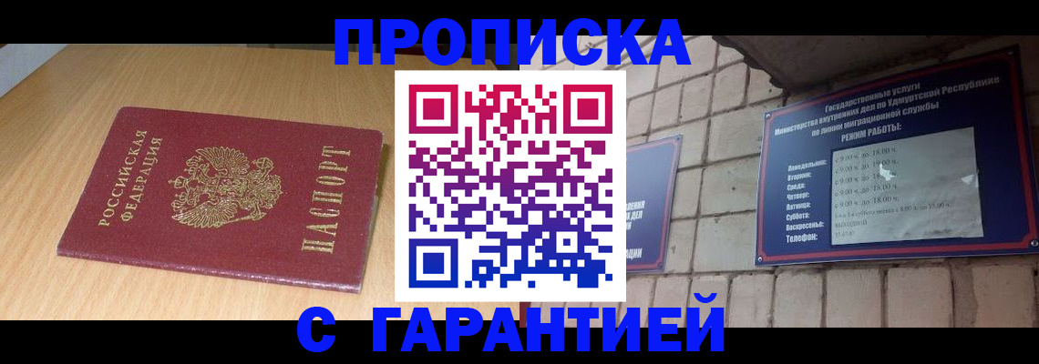 прописка для кредита в Балабаново