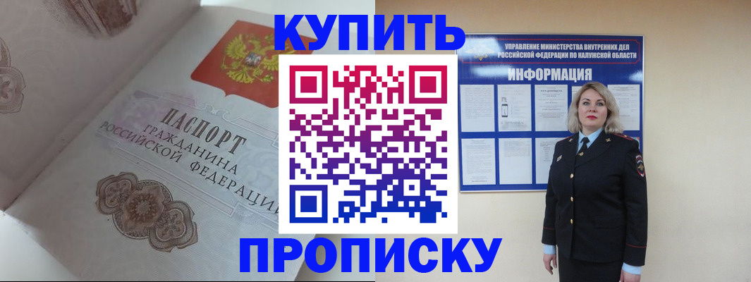 временная регистрация в квартире в Балабаново