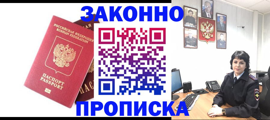 прописка для работы в Балабаново