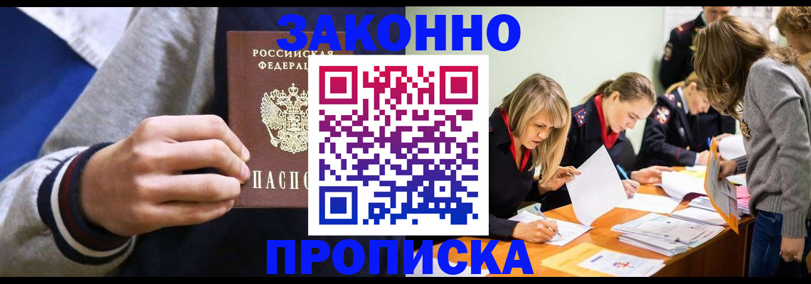 прописка законно в Балабаново